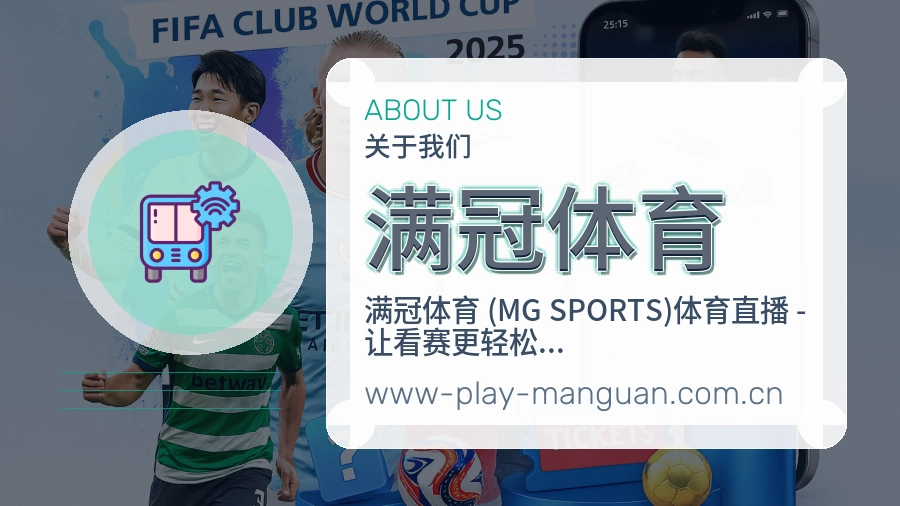 满冠体育关于我们